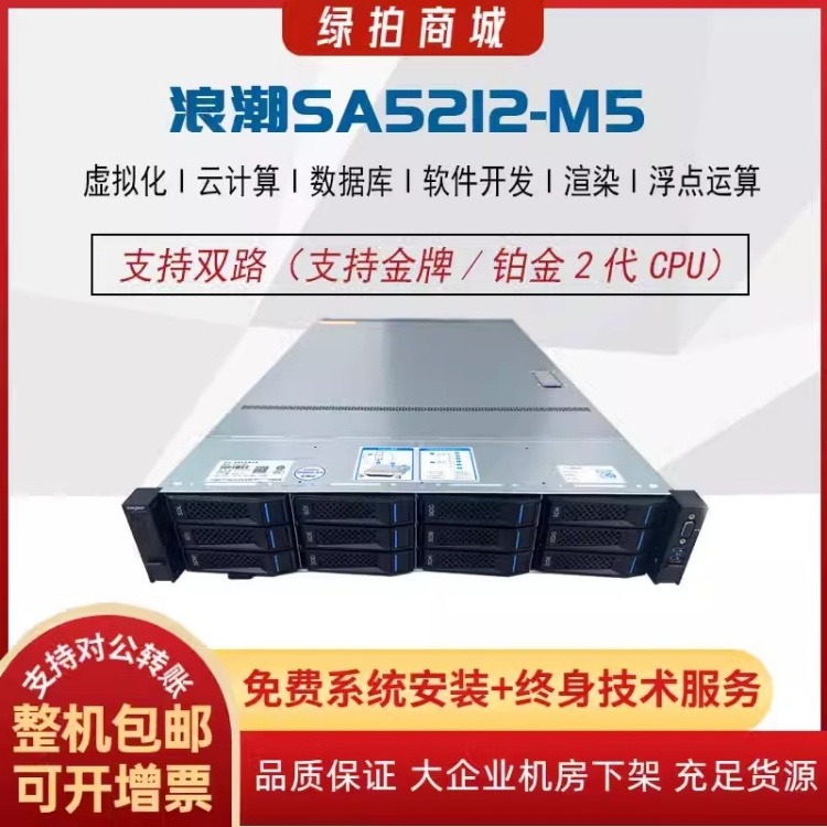 二手 浪潮SA5212M5 3.5寸12盘位2U高性能 服务器 机房下架 大数据云计算