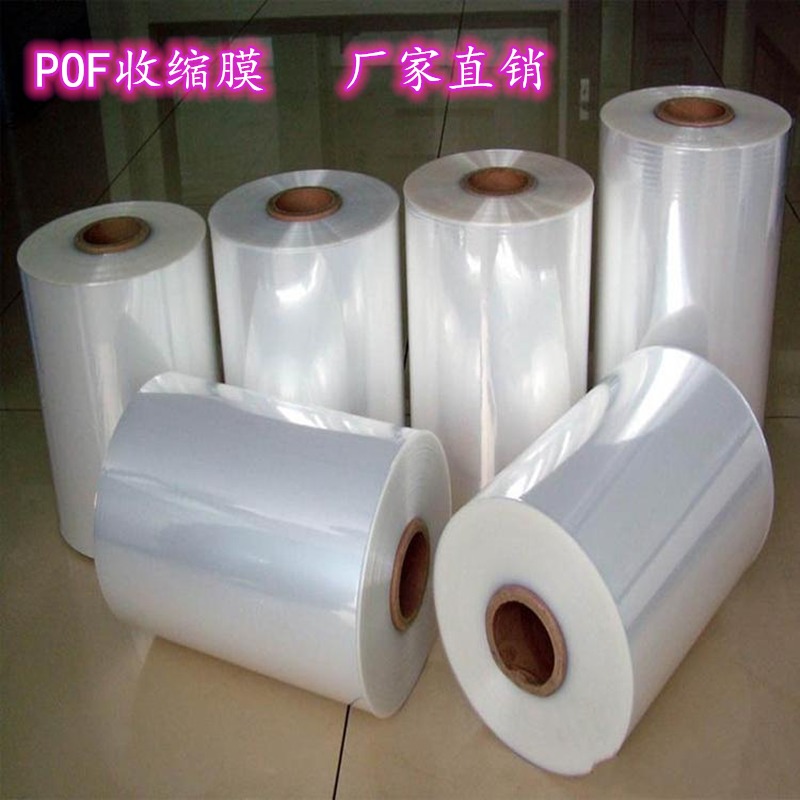 百林斯特对折膜销售 热收缩包装pof透明膜 环保膜可印刷