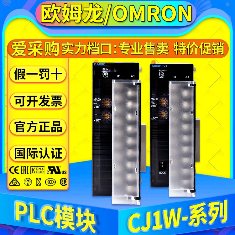 欧姆龙OMRON单元PLC模块CJ1W-DA08V DA08C CJ1W-AD081-V1 CJ1W-DA021