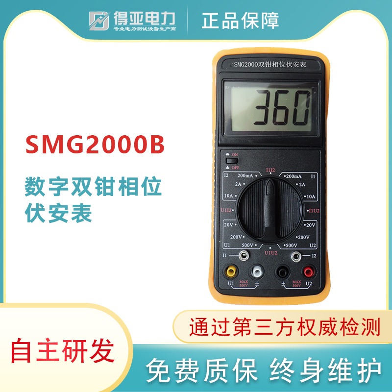 SMG2000B数字双钳相位伏安表 数字式双钳相位伏安表价格 得亚电力诚征代理商