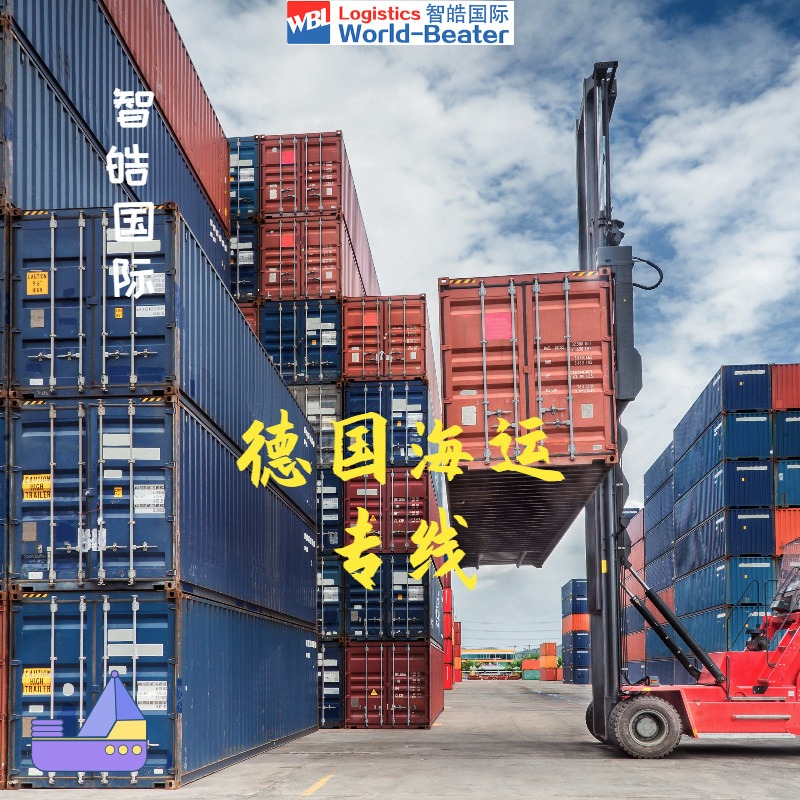 中国到德国的货运渠道 双清包税  安全快捷的国际物流