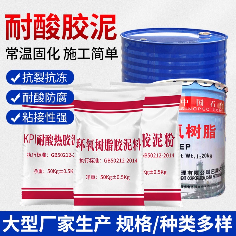 红枫耐酸胶泥 环氧树脂胶泥胶粉 KPI耐酸胶泥 种类繁多