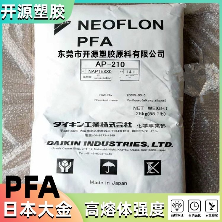 现货 PFA塑胶原料 AC-5820 日本大金 抗化学性 可溶性聚四氟乙烯塑料材料图片