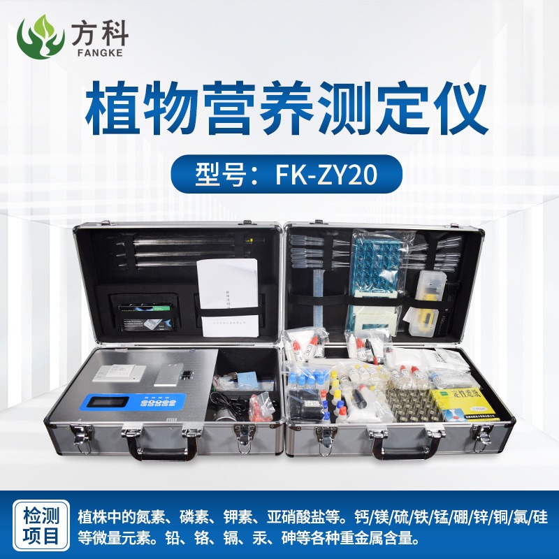 植物营养诊断仪FK-ZY20 植物营养检测仪 作物营养测定仪图片