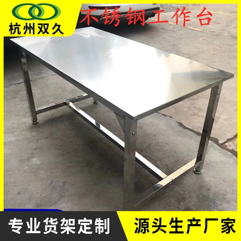 双久sj-bxg-bgz-057不锈钢净化车间操作台不锈钢桌子