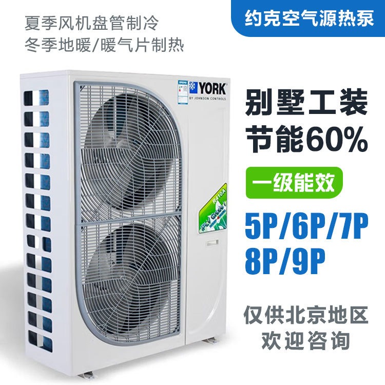 约克空气源热泵 7匹空气能 变频风冷热泵机组 YVAG016RSE图片