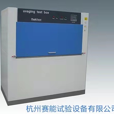 紫外线耐气候试验箱赛能测试杭州赛能试验设备有限公司制造
