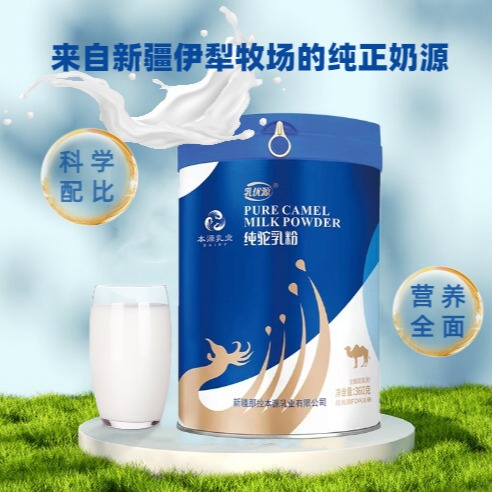 那拉乳优源新疆纯驼奶粉工厂营养驼奶粉批发贴牌