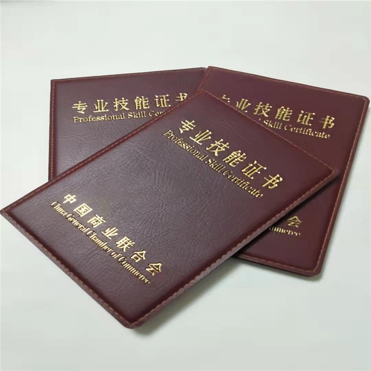 岗位人才技能证书印刷 ZX岗位专项能力评价证书 北京职业技能技术培训证书印刷厂