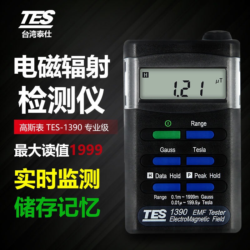 台湾泰仕TES-1390家用低频电磁波辐射检测仪孕妇高压线辐射测试仪