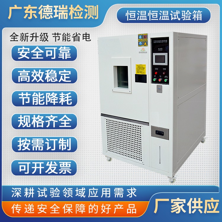 广东德瑞检测  1000L恒温恒湿试验箱
