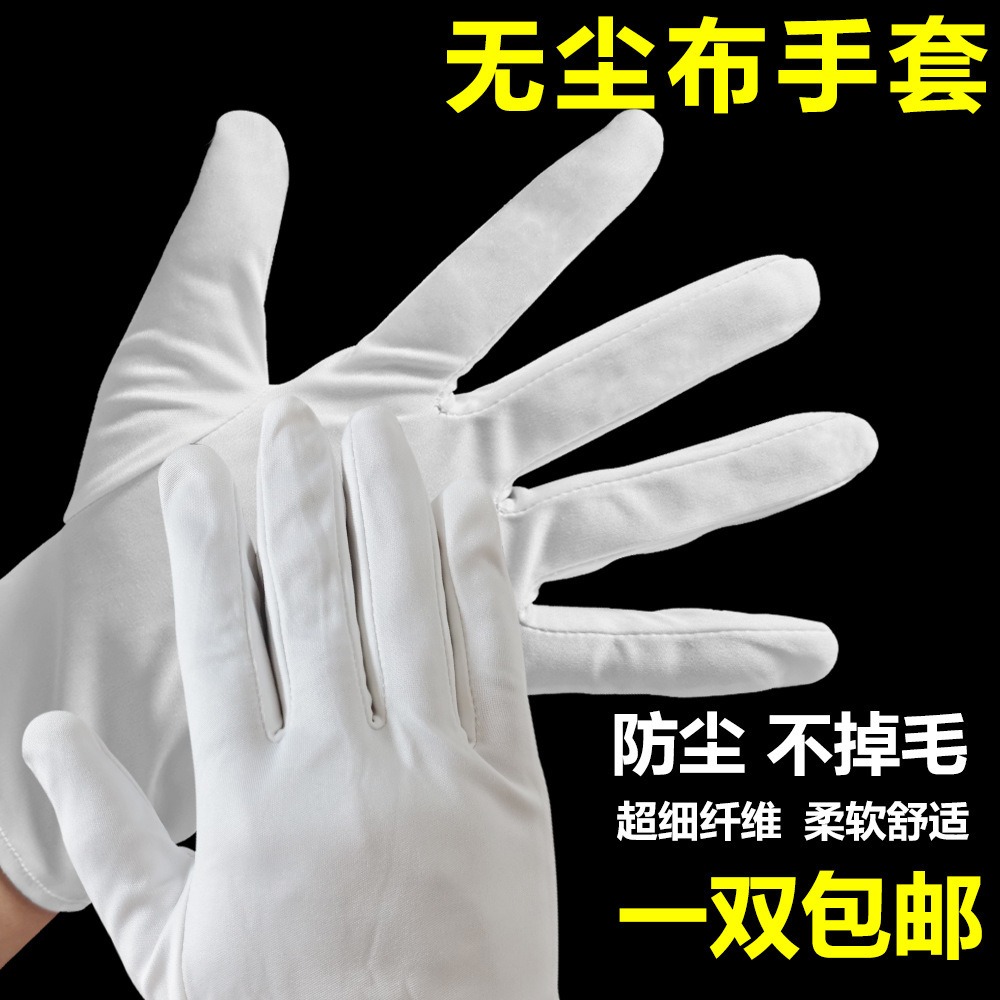 厂家直销 超细纤维 无尘布手套 眼镜擦拭手套  无尘手套图片