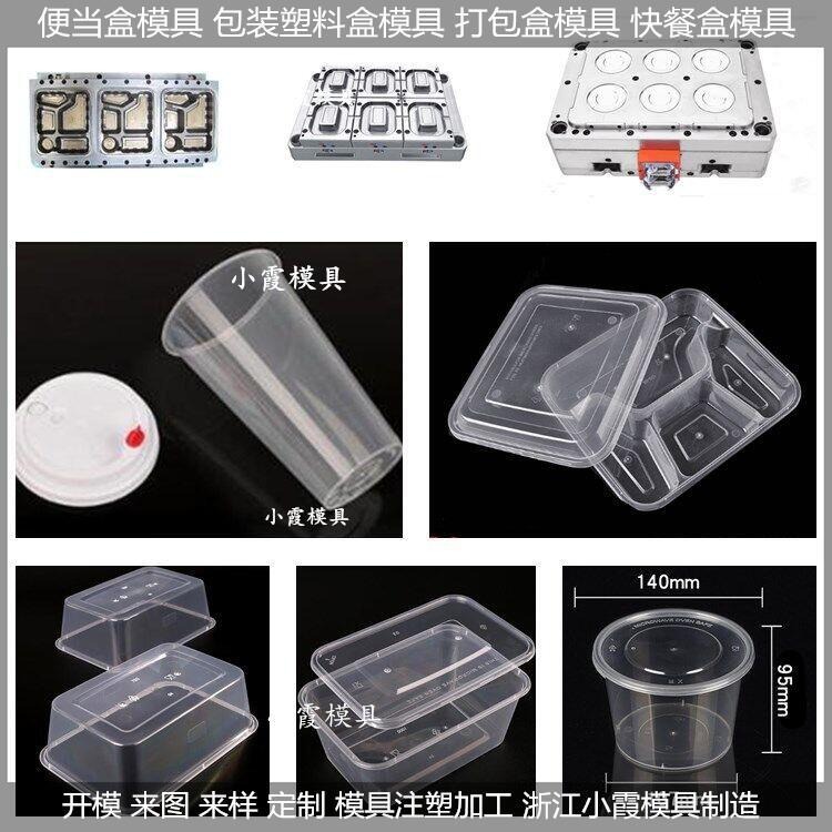 中国注塑模具工厂一出八一次性水果盒模具