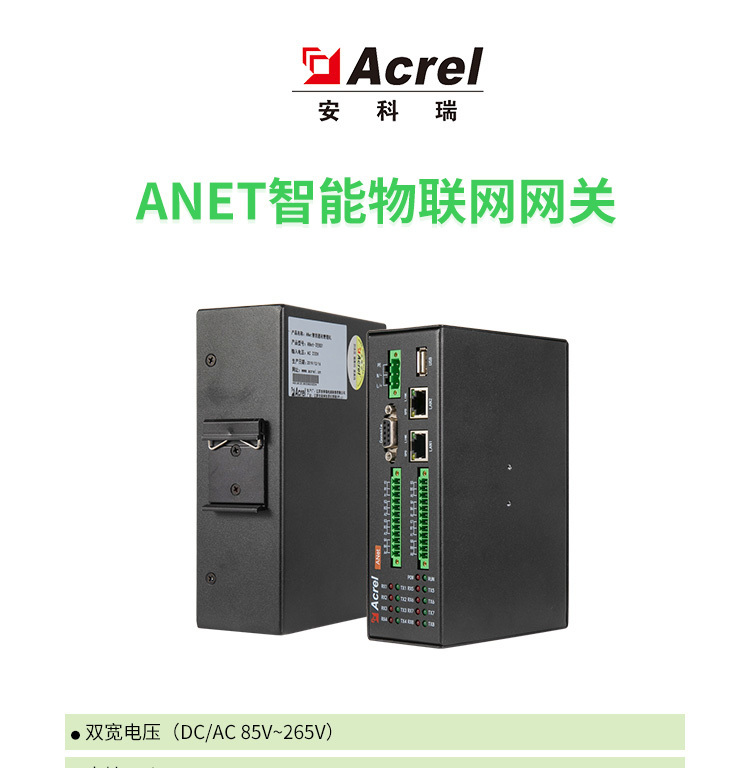 安科瑞Anet系列高性能通用型通信管理机  遥信遥测数据采集示例图1