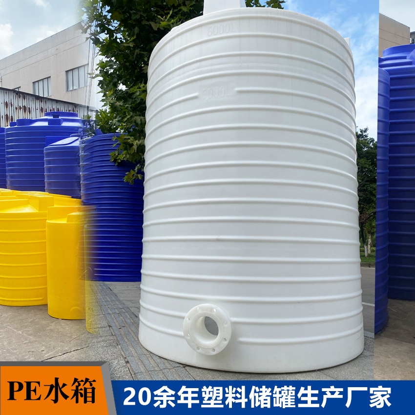 浙东6000升塑料防腐水箱污水处理pe储水罐抗酸耐碱聚乙烯储罐