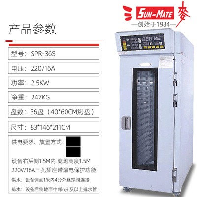 SUN-MATE珠海三麦SPR-36S醒发箱 商用36盘发酵机 不锈钢面粉发酵柜