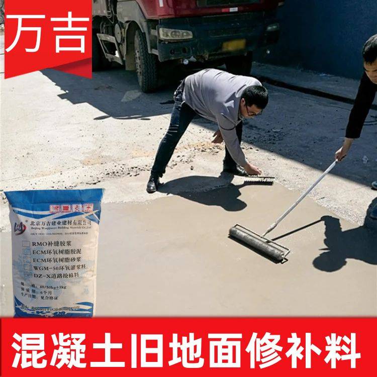 凤冈县旧地面破损起砂坑洼修复剂 聚合物道路抢修料 耐磨性强