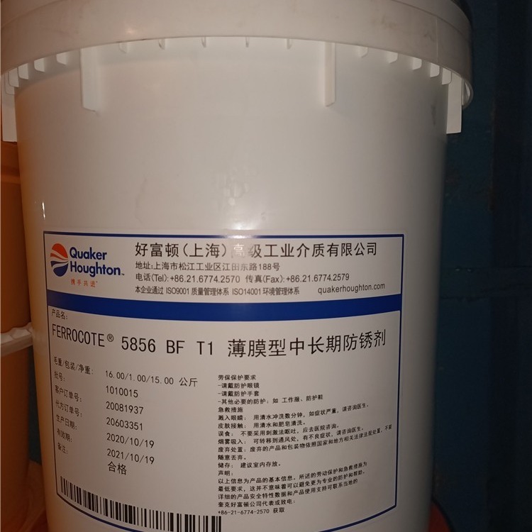 奎克好富顿 FERROCOTE 5856BF T1 薄膜型中长期防锈剂