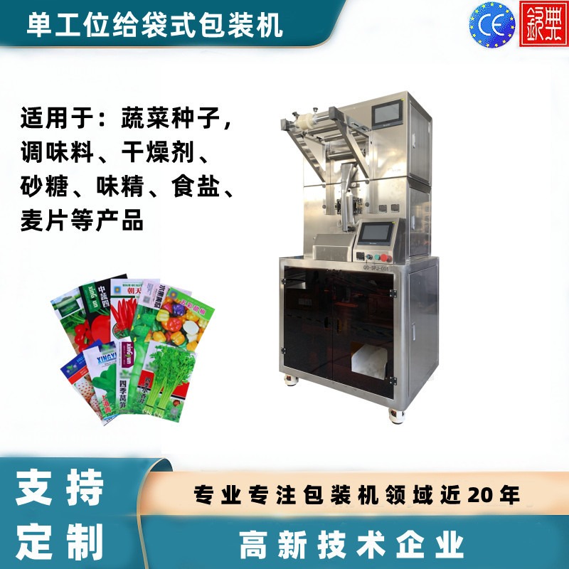 钦典QD-SPG-001奇亚籽燕麦片包装机混合水果麦片包装机自立袋给袋式包装机图片