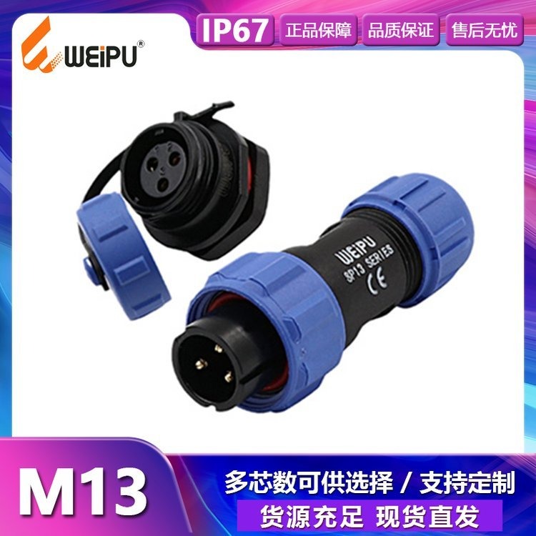威浦SP13 M13圆形连接器 SP1310/P+SP1312/S2 2-9芯黑蓝色正装图片