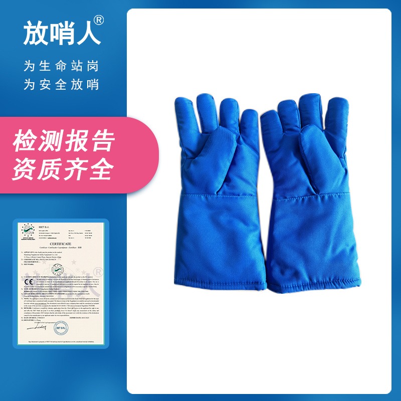放哨人FSR0230 低温手套  防冻手套 液氮手套 低温防护 LNG手套