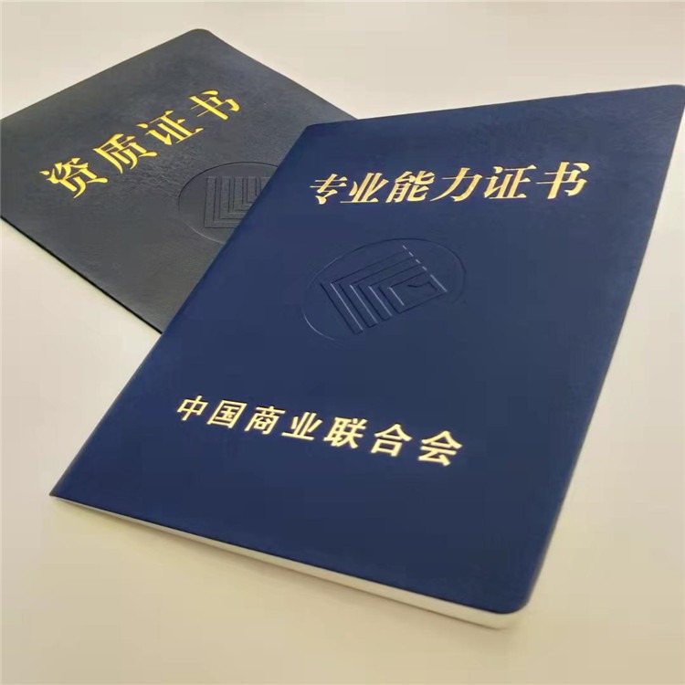 北京专业技术职务证书 ZX岗位专项能力证书 安全线防伪纸印刷厂家