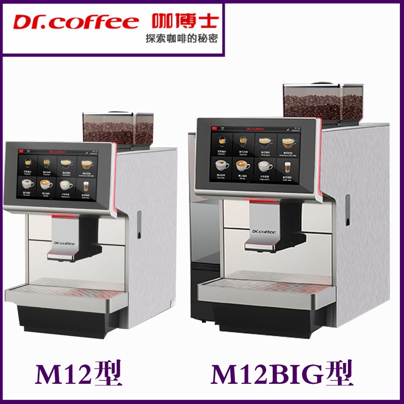 咖博士M12型商用咖啡机   自贡  全自动一键现磨触屏奶咖机  价格