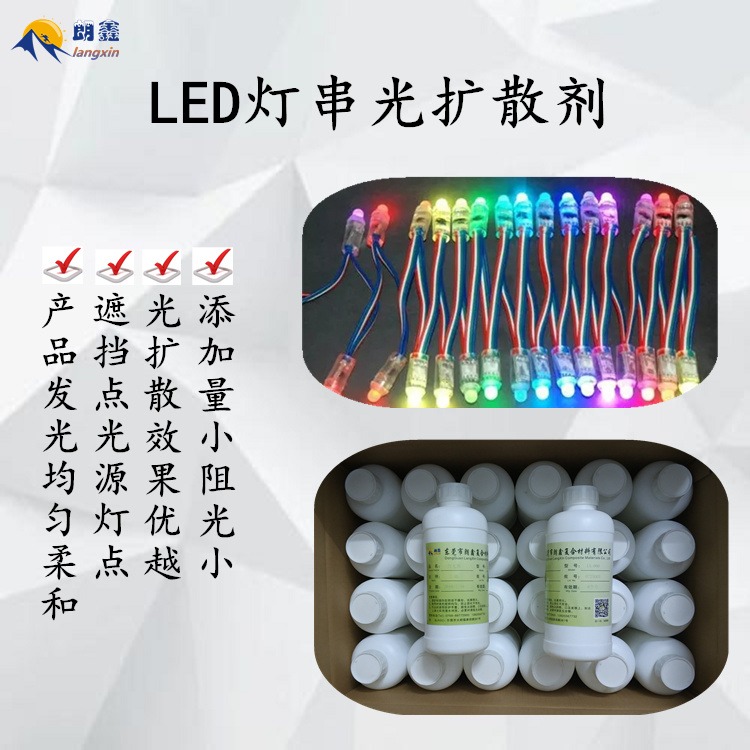 led灯串光扩散剂 匀光剂 发光均匀柔和添加量小高透光率