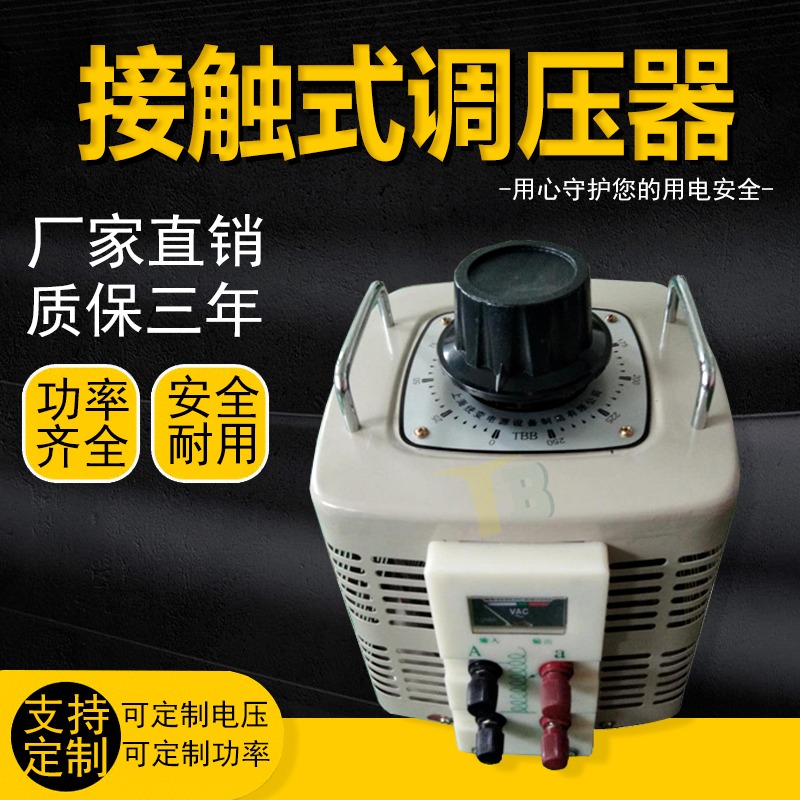 上海统变 TDGC2-500W单相接触式调压器0-250V可调自耦型家用220V电源调节器