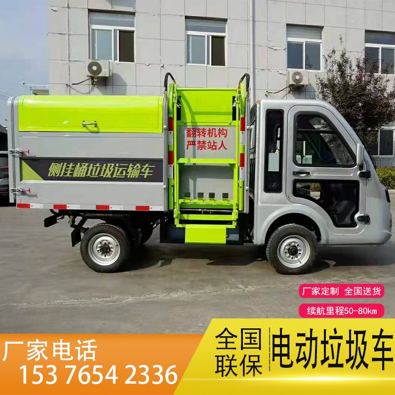 小区物业垃圾车 新能源电动垃圾车 挂桶垃圾车  欢迎订购