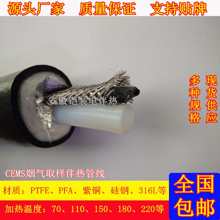 安徽铠装TH5200-D42-B5φ6-a-CVC  伴热管线 CEMS取样管 恒温采样管  一体化加热管线图片
