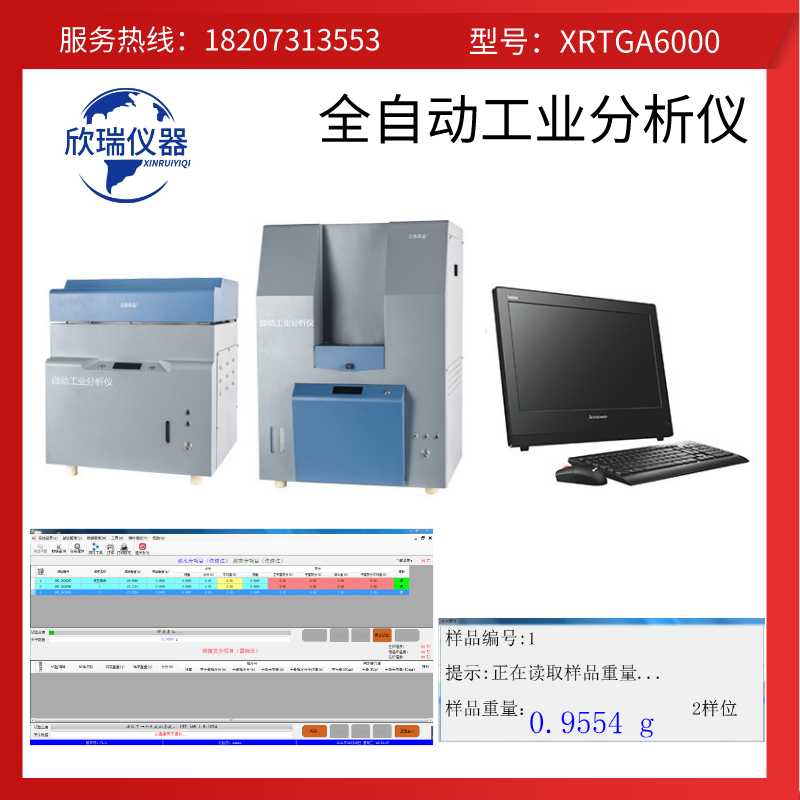 欣瑞仪器XRTGA6000V安徽厂家长期供应热酌减率分析仪油品分析仪