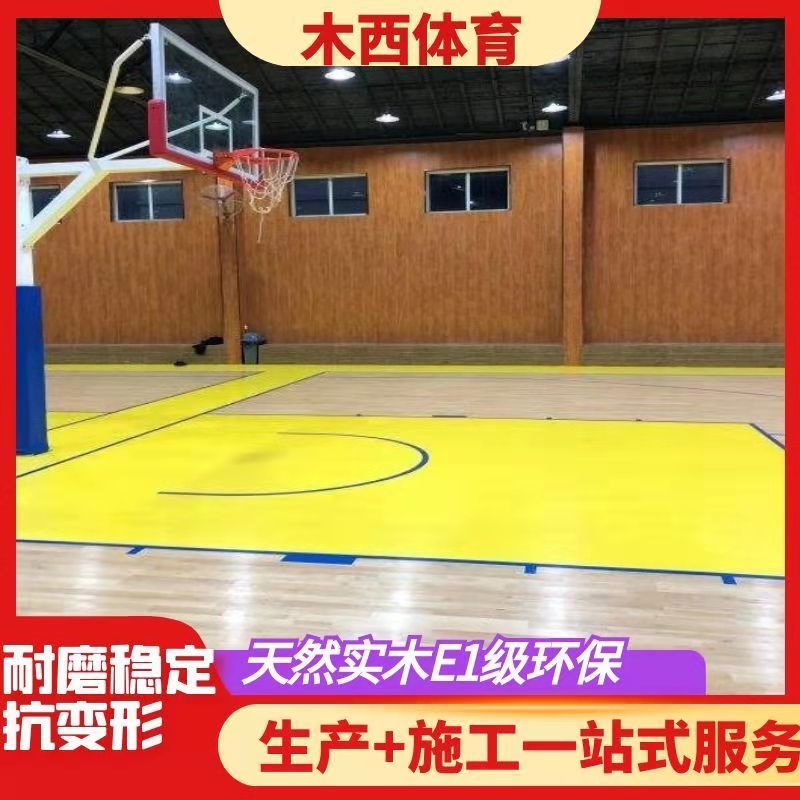 篮球馆专用运动木地板 天然枫木B级板材 双层龙骨结构性能稳定