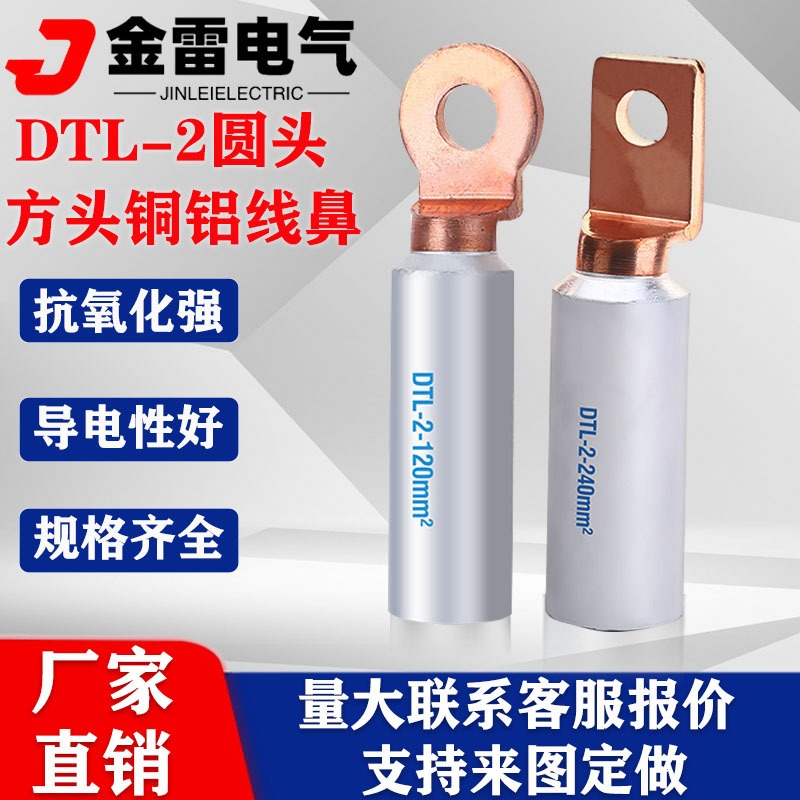 光伏电缆铜铝线鼻子 方头铝合金鼻DTL-2-120 铜铝过渡接线端子 空开铜铝接线鼻