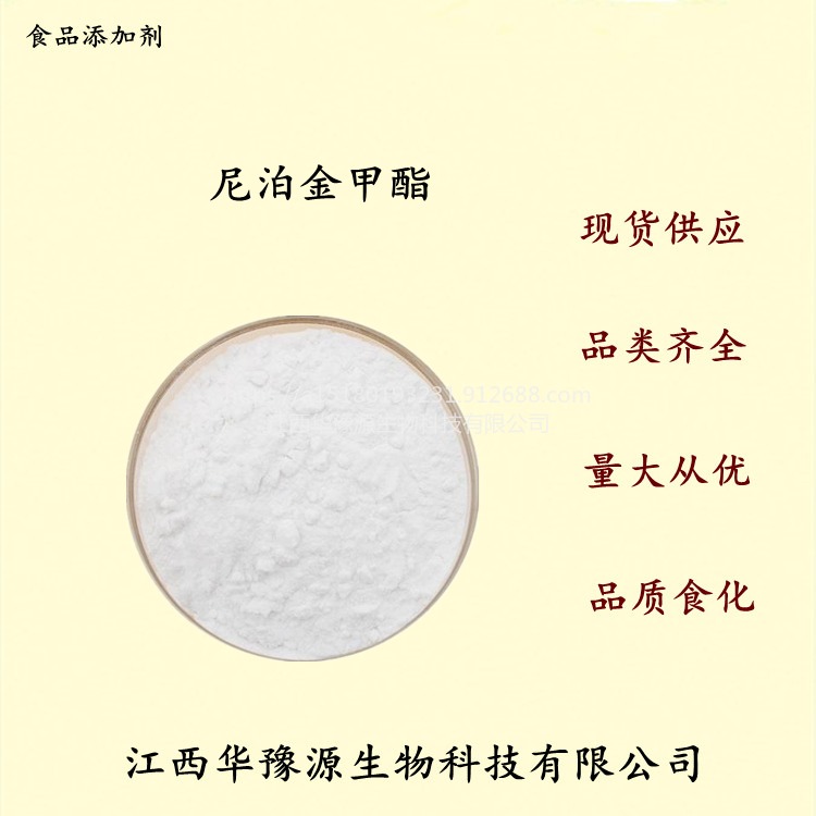 江西华豫源尼泊金甲酯供应食品级保鲜剂对羟基苯甲酸甲酯cas99-76-3