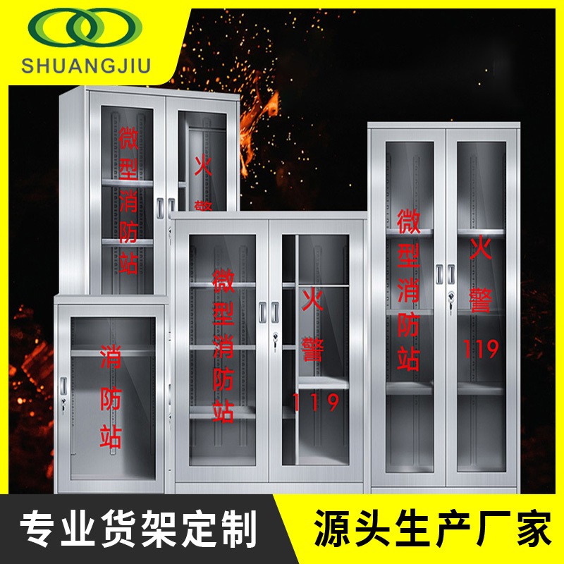 双久不锈钢消防柜微型消防站sj-xfg-016组合式应急消防柜