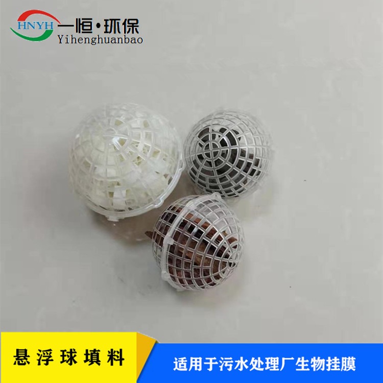 海绵悬浮球填料 一恒实业 生物海绵球填料 生物填料球 定制厂家