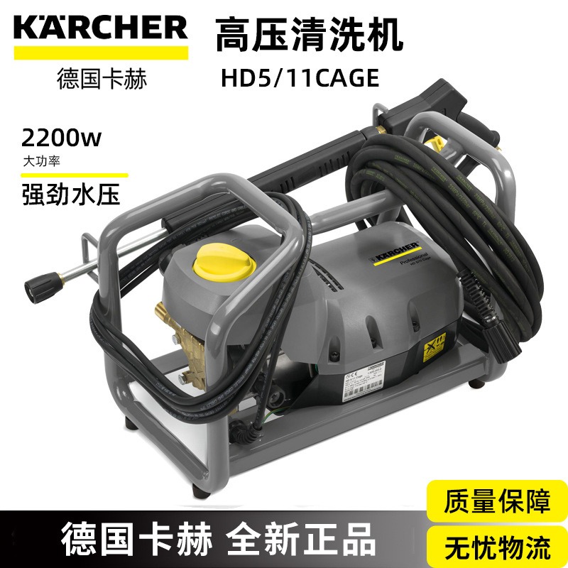 卡赫karcher 商用清洗机 冷水冲洗机 高压清洁机 冲洗机批发 hd 5/11