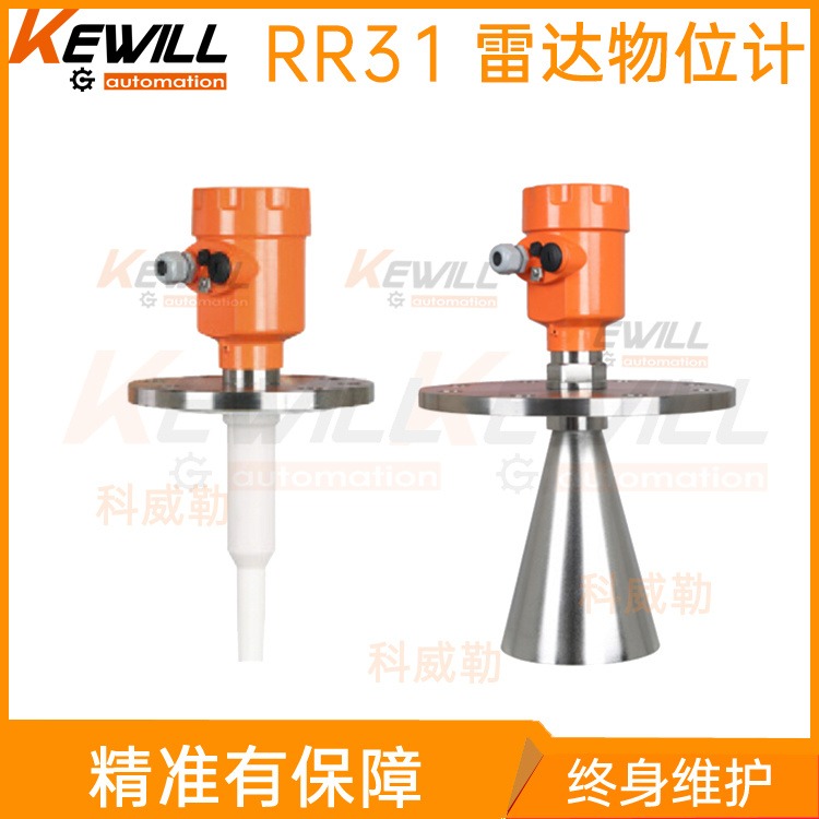 上海高频智能雷达物位计 智能雷达物位计厂家 KEWILL RR31系列