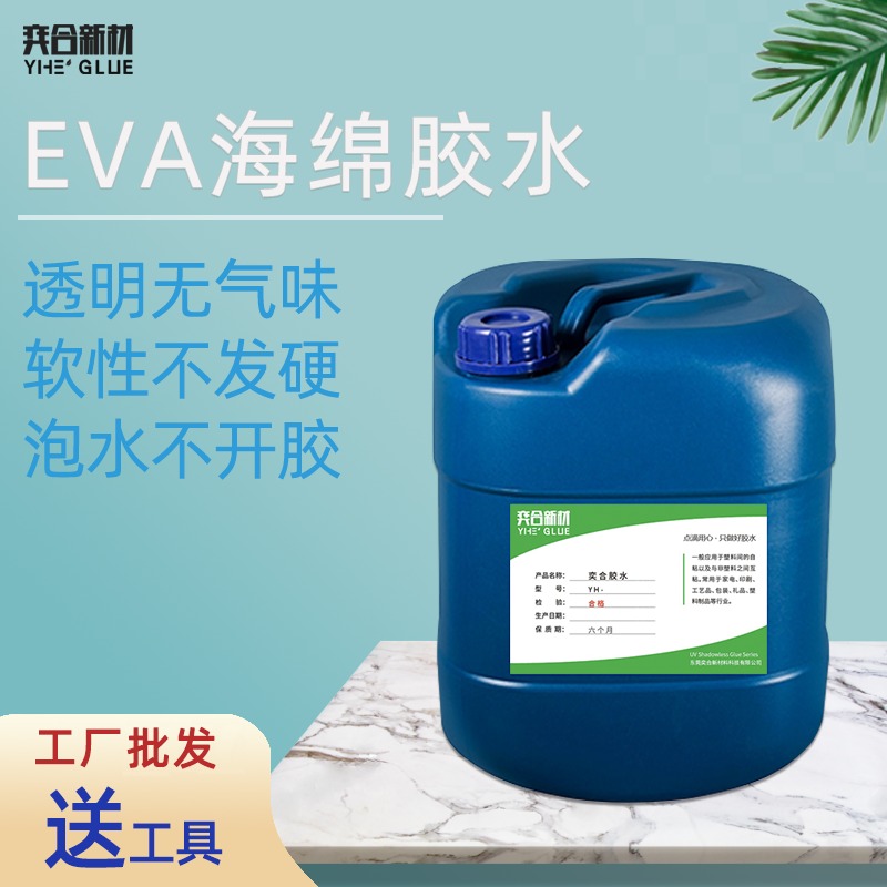 eva复合胶粘剂 EVA粘磁膜专用复合强力胶水