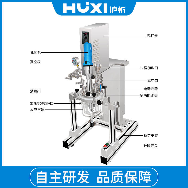 上海沪析HR-1L实验室真空乳化反应釜 乳化机