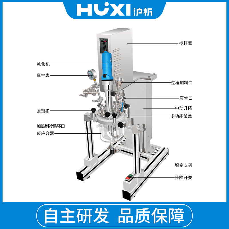 上海沪析HR-1L实验室真空乳化反应釜 乳化机