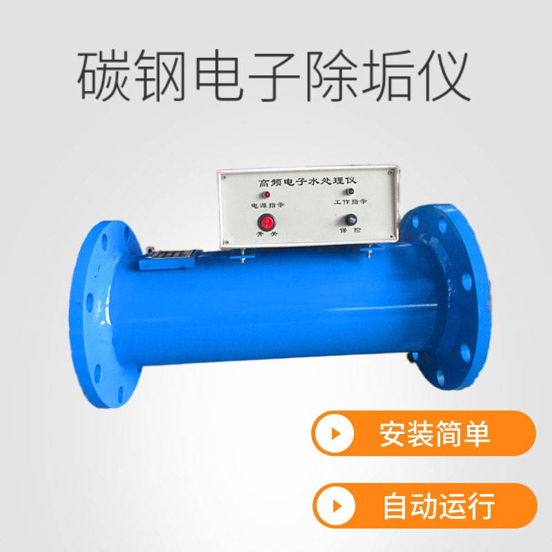 沧州不锈钢电子水处理器 空调循环水处理设备 变频电子除垢仪DN65图片