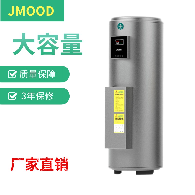 JMOOD吉蜜储水式电热水器  10KW-500l 大容量商用热水器
