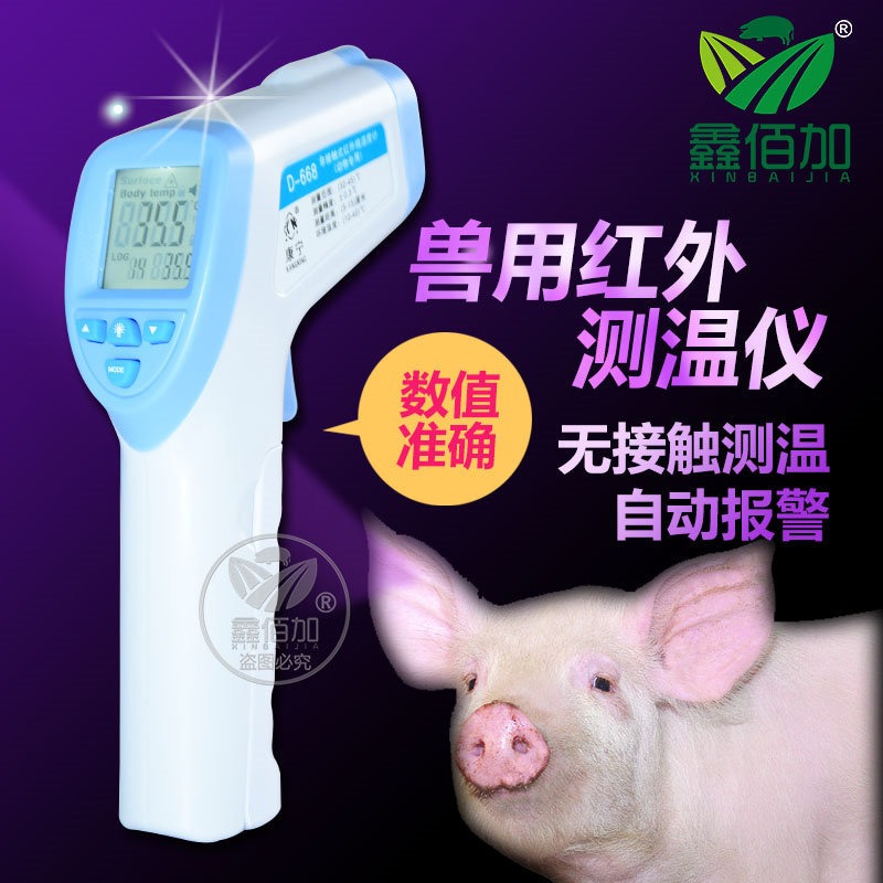 红外线温度计兽用测温仪动物体温仪测温器猪牛羊感应测温电子图片