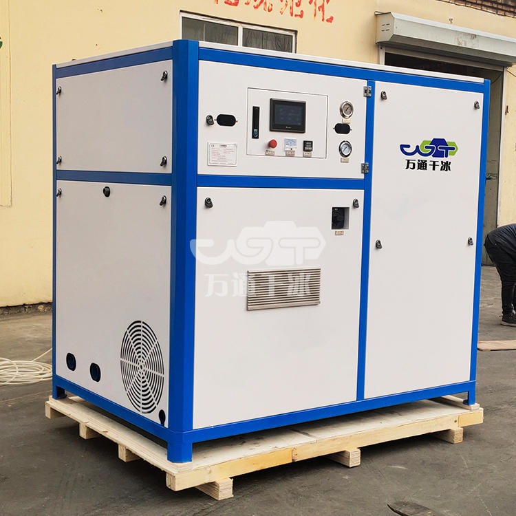 智能化干冰制造机 冷链运输干冰生产设备 万通干冰设备供应