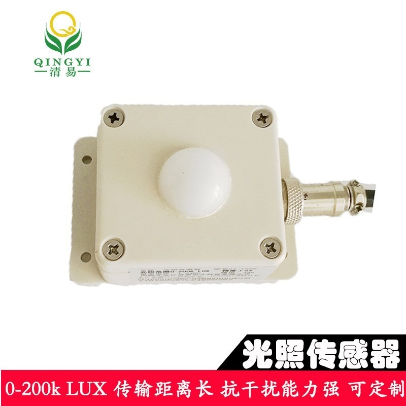 清易QY-150光照传感器  光线强度测量传感仪器  感知光照强度