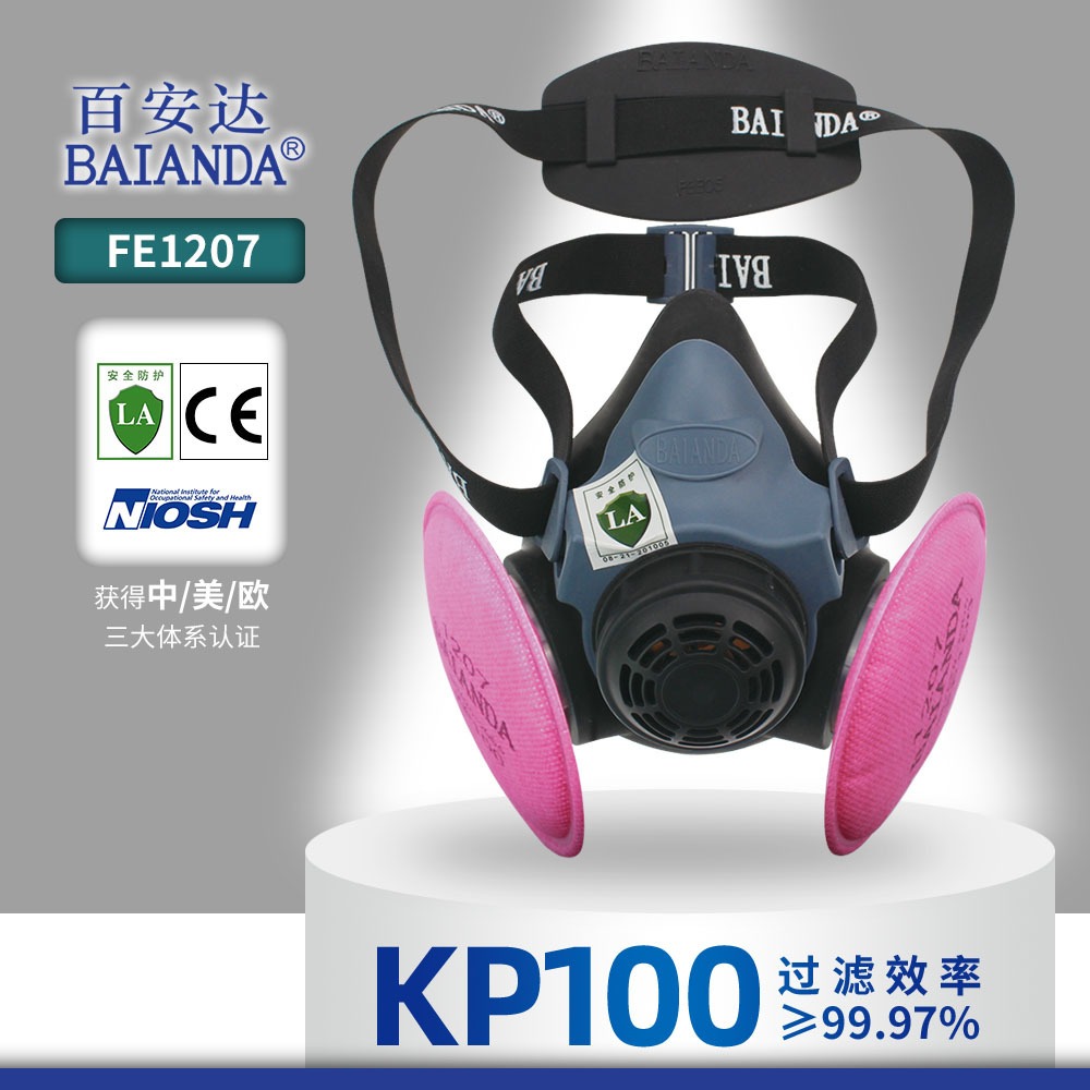 百安达KP100防尘口罩防油性非油性颗粒物FE1207硅胶防尘面罩机械制造石油化工等