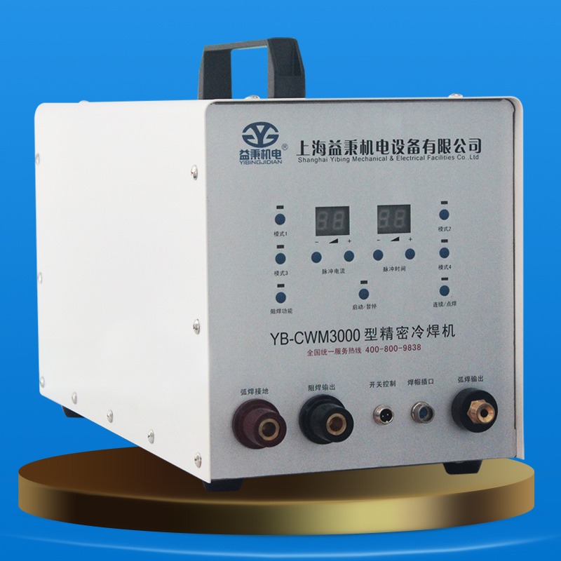 买冷焊机就选上海益秉机电，YB-CWM3000高精密补焊机，一机多用，质量稳定，用的放心，欢迎您来选购！