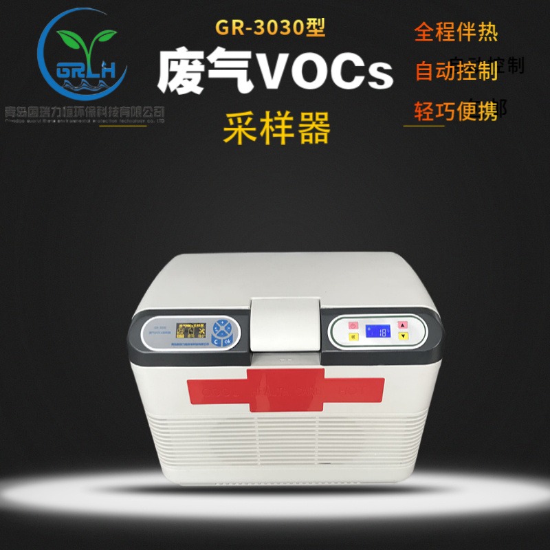 GR3030废气污染源VOCs采样器厂家设备直销
